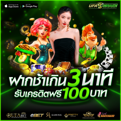 โปรโมชั่น UFASNAKE